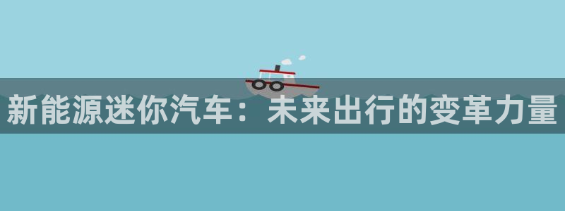 新宝gg佣金